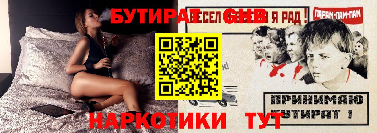 Бутират буратино Тара