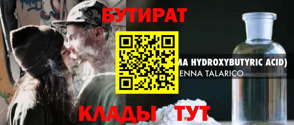 Тара  БУТИРАТ BDO  Вход с VPN 