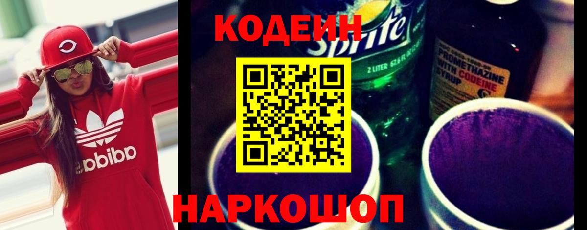 Codein напиток Lean (лин) Тара