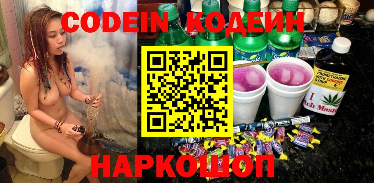 Тара  Кодеиновый сироп Lean Purple Drank  Вход с VPN 