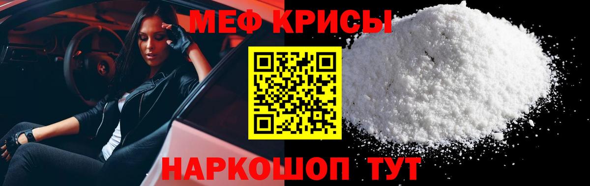 Мефедрон мука  МЕФ кристаллы  Меф  Тара  Вход с VPN 