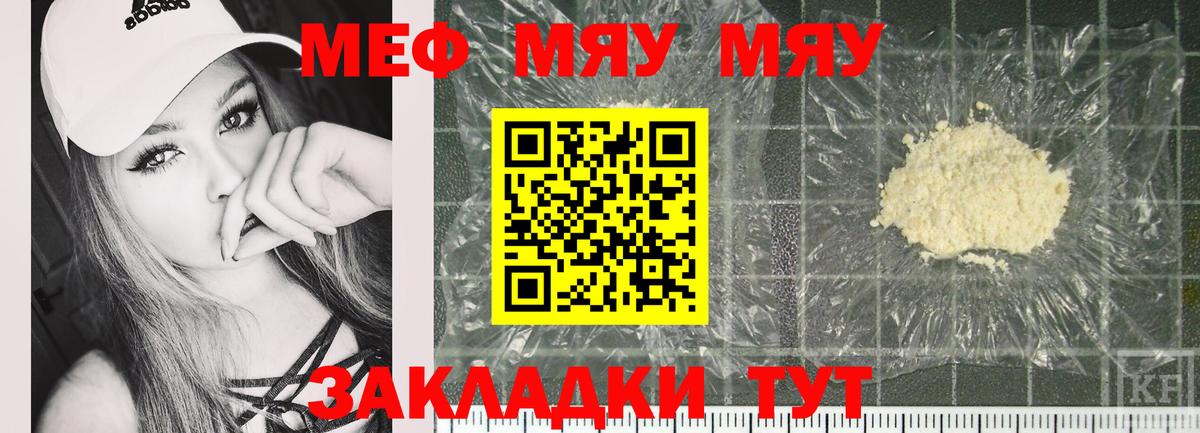 Меф мяу мяу Тара