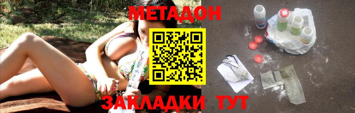 Метадон кристалл  Вход с VPN  Тара 