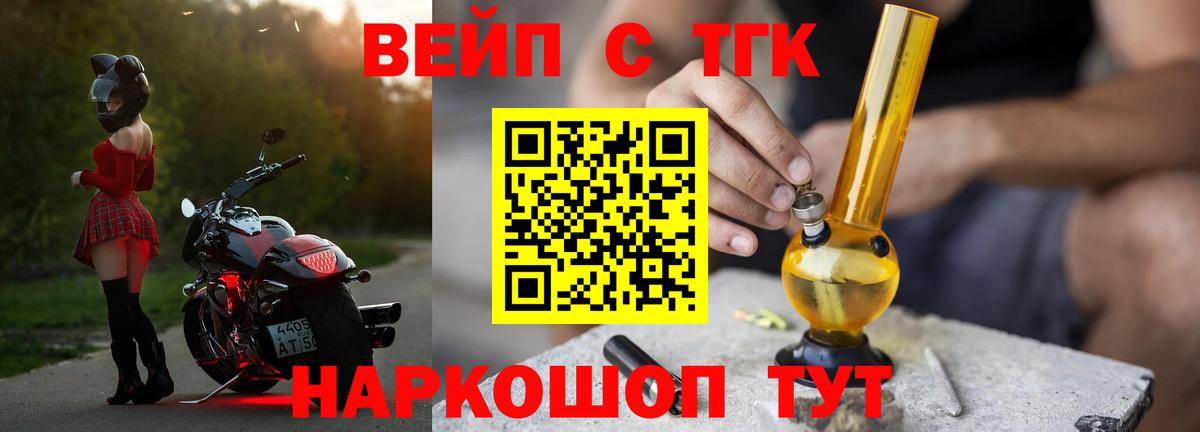 ТГК вейп с тгк  Вход с VPN  Тара 